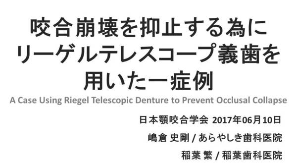 日本顎咬合学会発表スライドタイトル.JPG