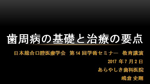 歯周病の基礎と治療の要点.jpg